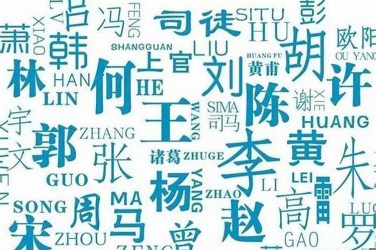 姓氏起源是什么家