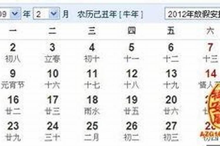 2009年出生的人是属于什么命