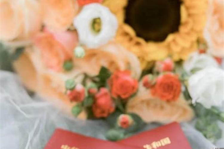 结婚领证的日子需要怎么选