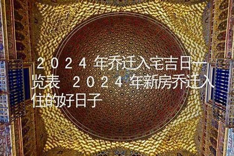 2025年8月份新房入宅吉日