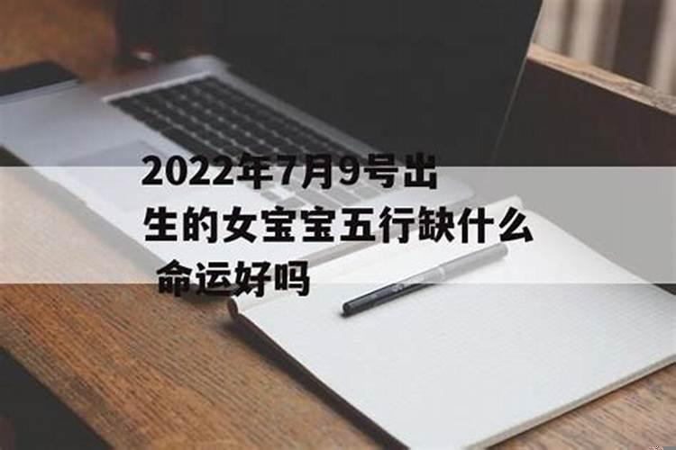 2025年7月9日出生的孩子