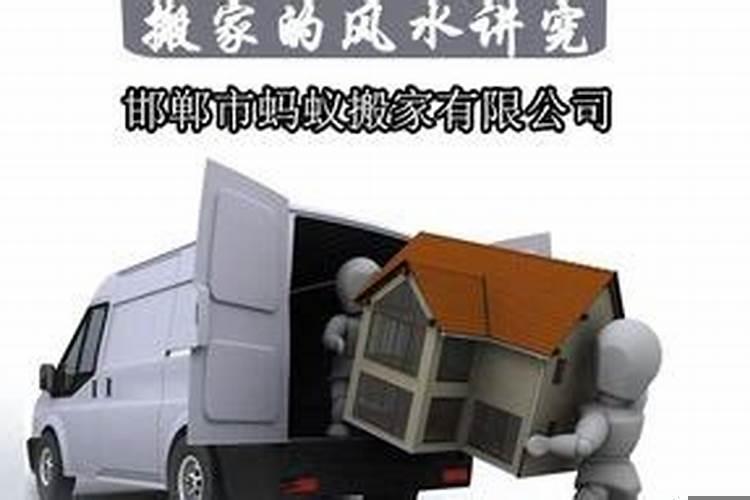 搬家讲究规矩是什么