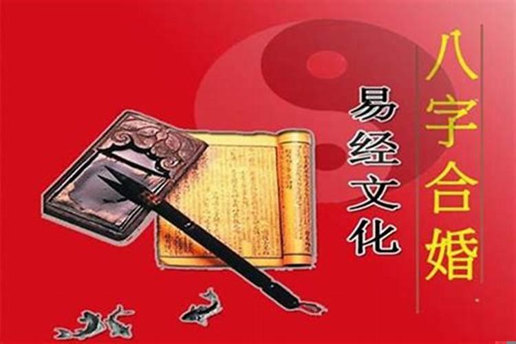 最古老的八字婚配表