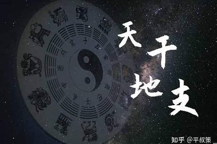 天干克地支是什么意思