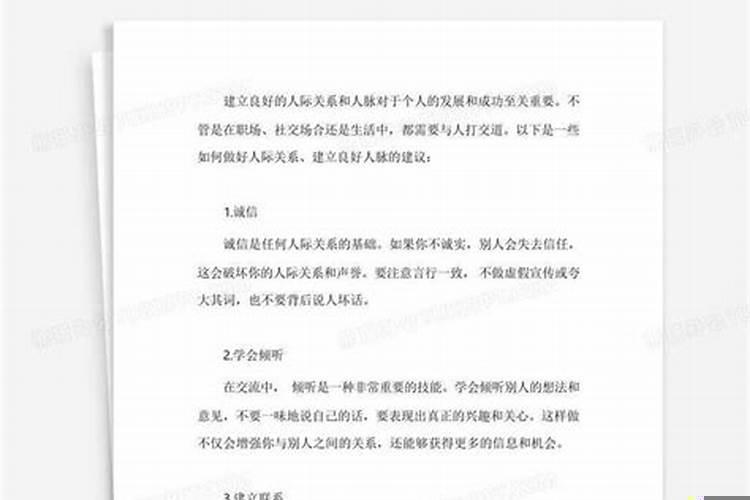 怎么搞好人脉关系