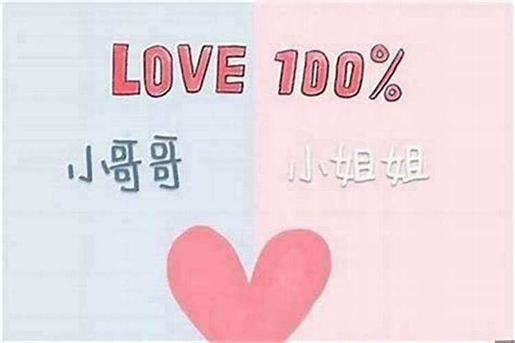 如何测算两人姻缘