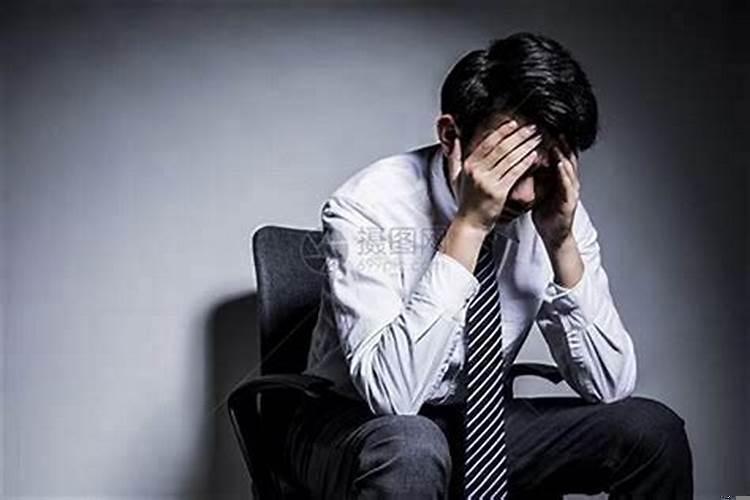 男人遇到事业的不顺