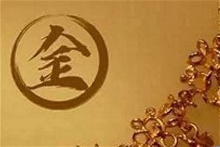 如果五行缺金怎么补救