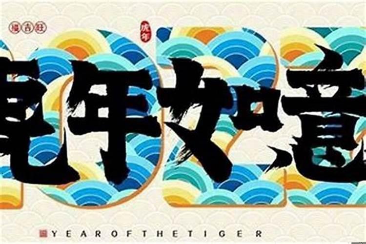 本命年为什么这么倒霉不顺