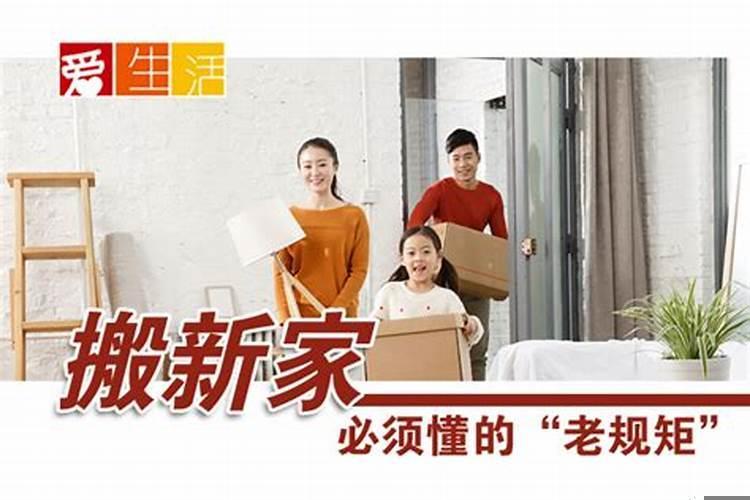 搬家讲究规矩是什么