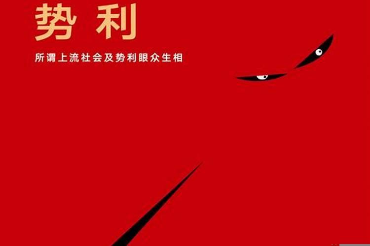 为什么人都那么势利眼