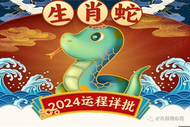 属蛇人虎年运势2021