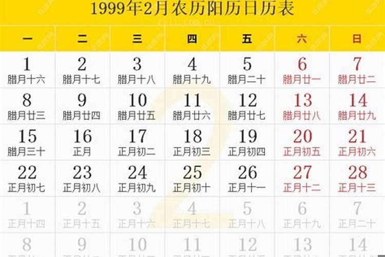 1999年农历12月8日阳历是多少
