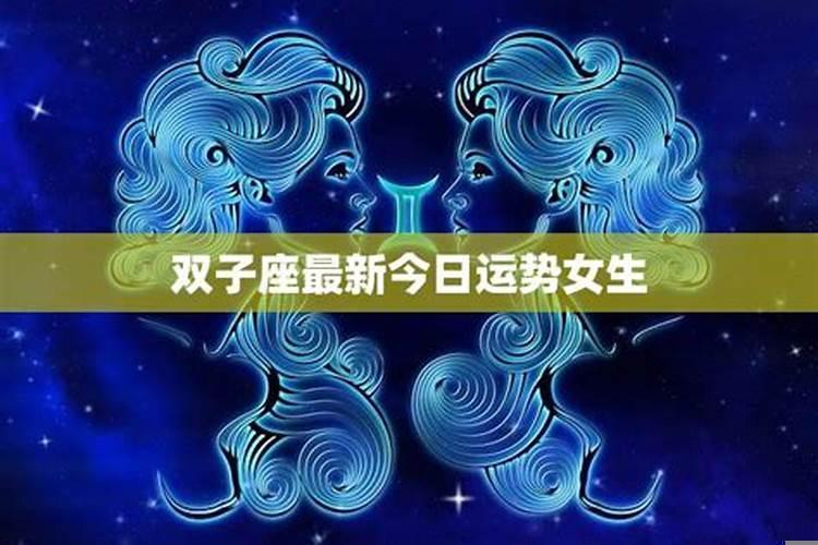 双子座今年财运运势