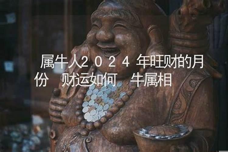2021年如何旺财
