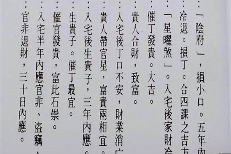 杨公风水择日秘诀