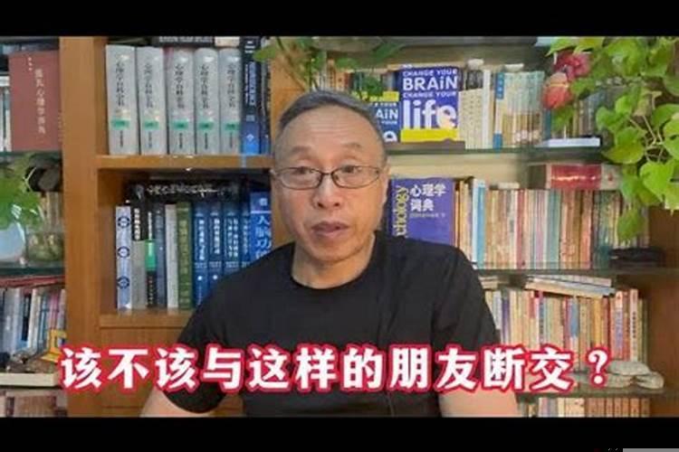 梦见和自己已经断交的朋友