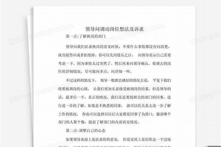 怎么跟领导提调动要求