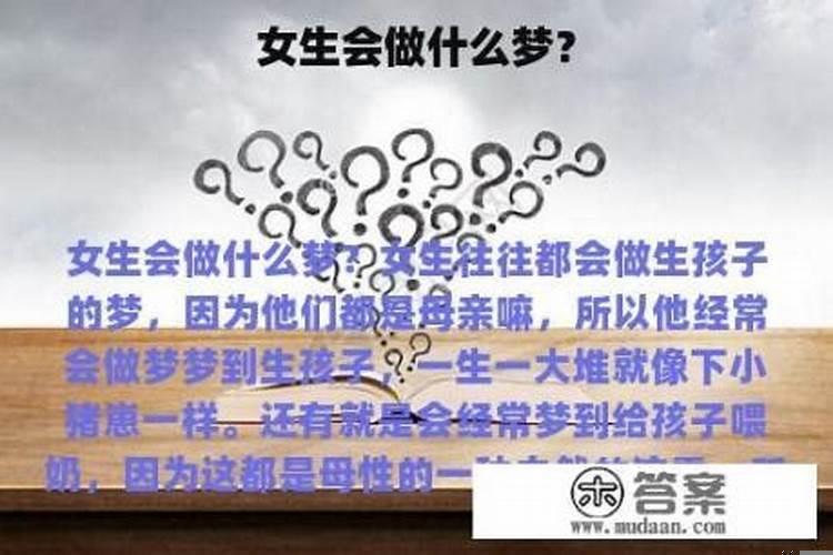 梦女为什么叫梦女