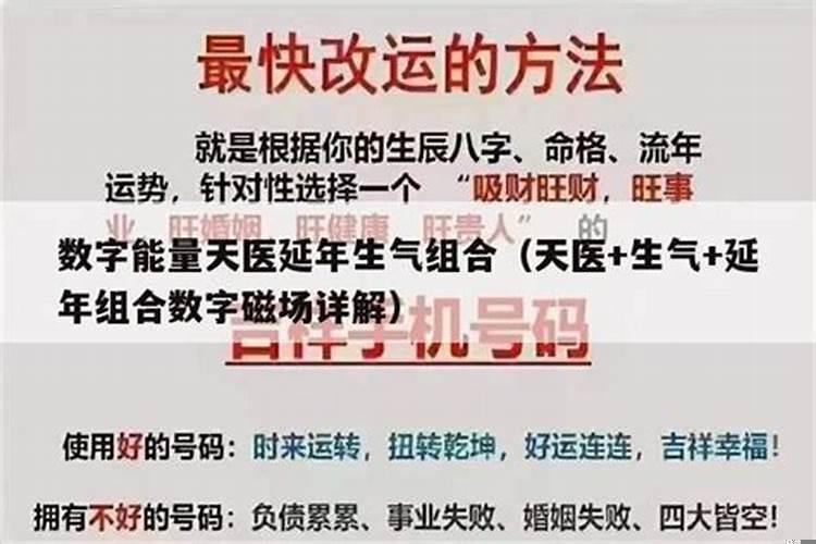 天医星数字什么意思