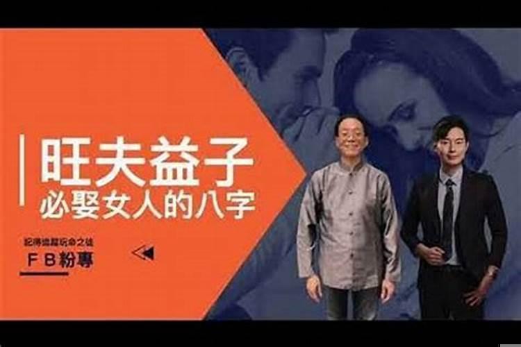 八字旺妻的男人日柱