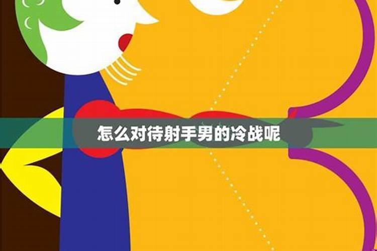 处女男冷战了怎么办