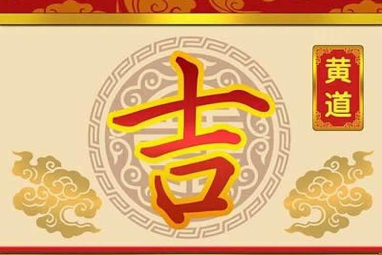 2025年农历六月十四是黄道吉日吗