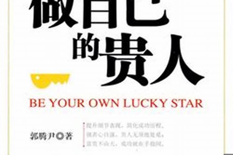 如何找到贵人带着赚钱