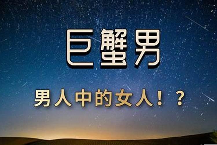 巨蟹男朋友好暖