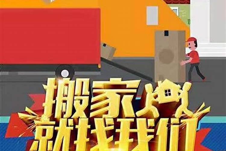 搬家时需要注意的十大忌讳，不可不看