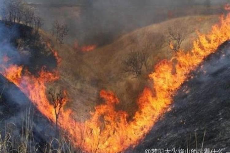 梦见发生火灾是什么意思火烧山