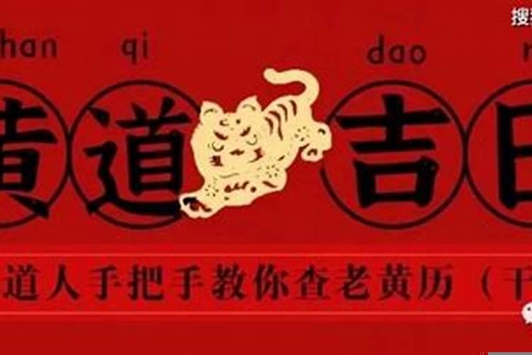 怎么看嫁娶吉日