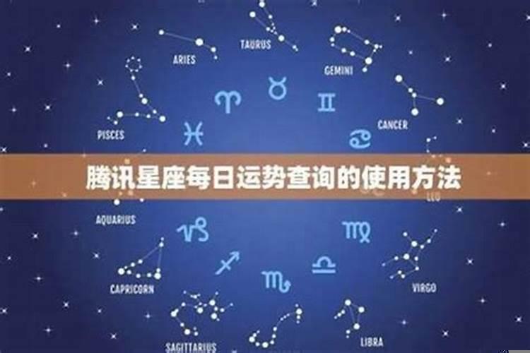 每日星座运势第一