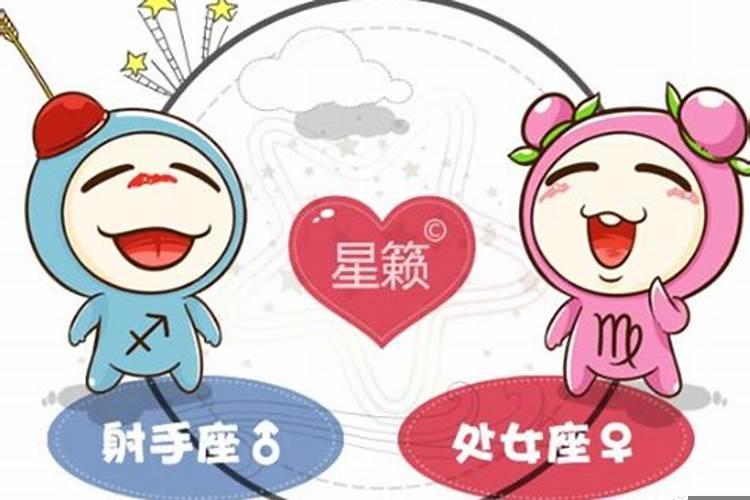 处女座男和射手座女合适吗婚姻