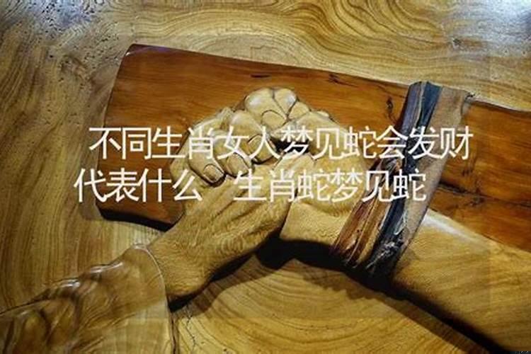 女人梦到什么会发财