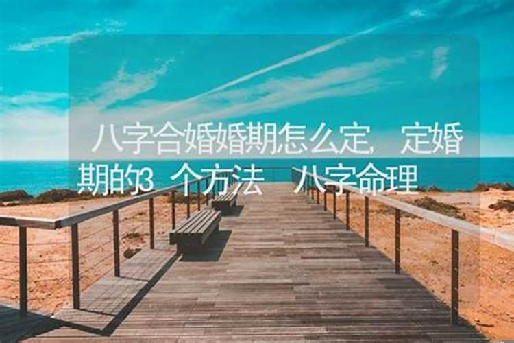 结婚的日子谁定