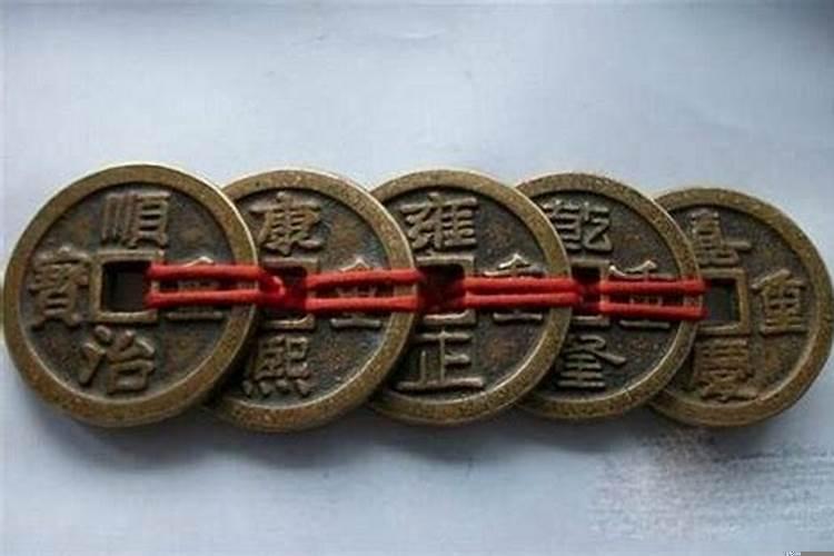 进门五帝钱的摆放方法