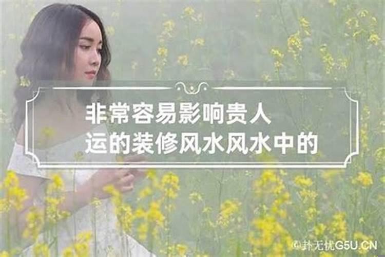 怎样的风水能让人得到贵人的帮助