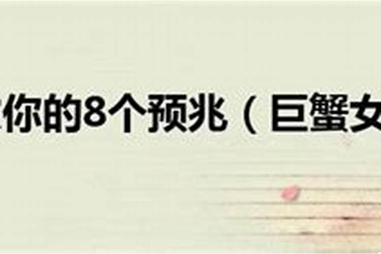 巨蟹男讨厌的女生