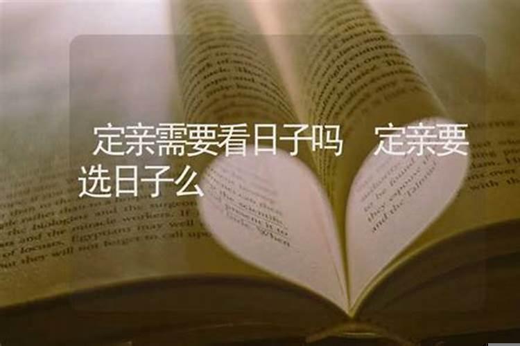 看八字选日子结婚