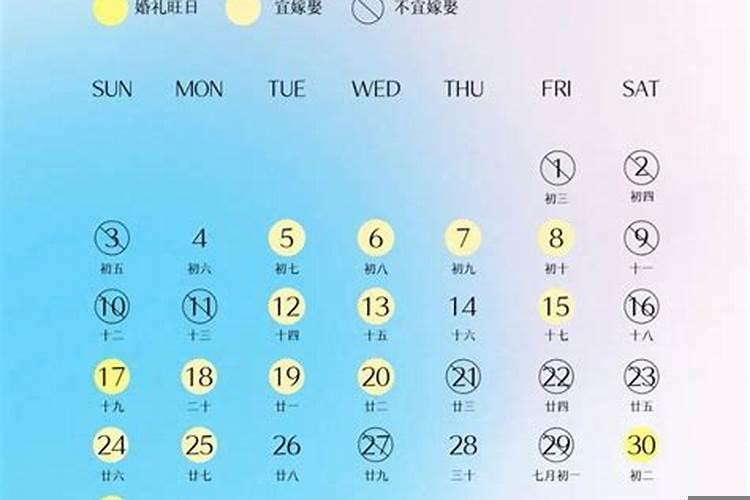 黄历2025年7月婚嫁黄道吉日