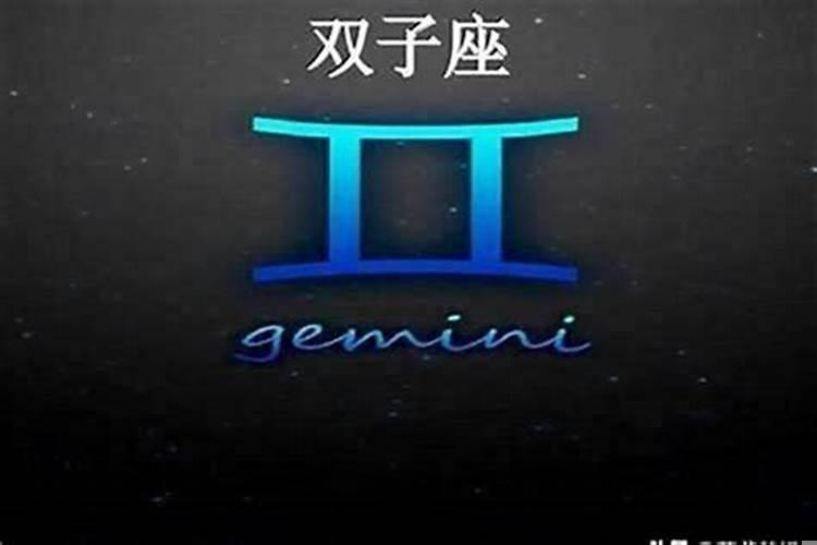 2020下半年双子座几月财运好