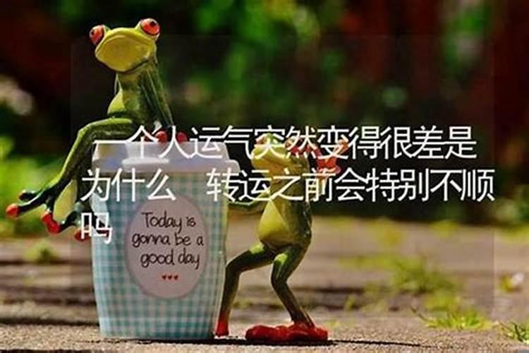 感觉自己很不顺怎么转运