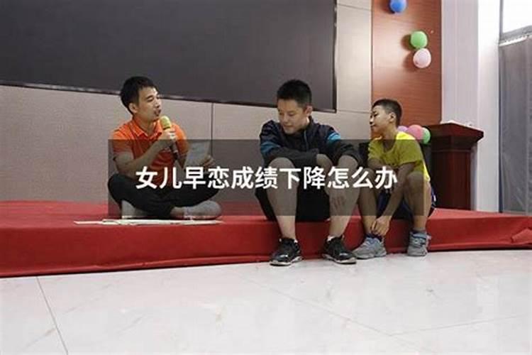 女儿成绩不好怎么办