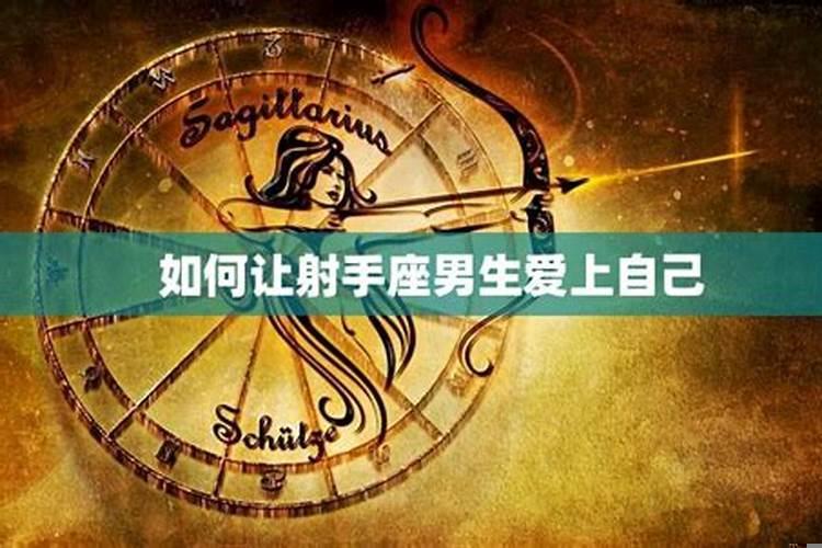 把射手男感动到哭的话