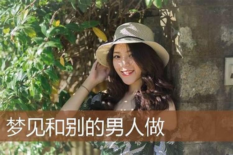 梦见和很多异性做受