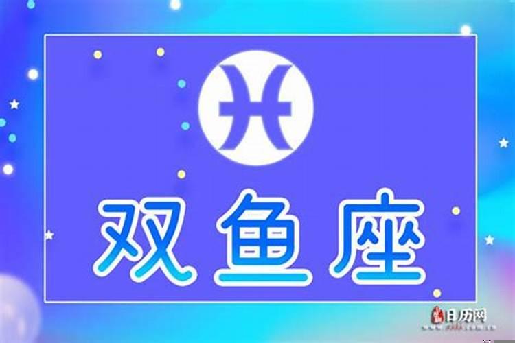双鱼座特别爱一个人的表现