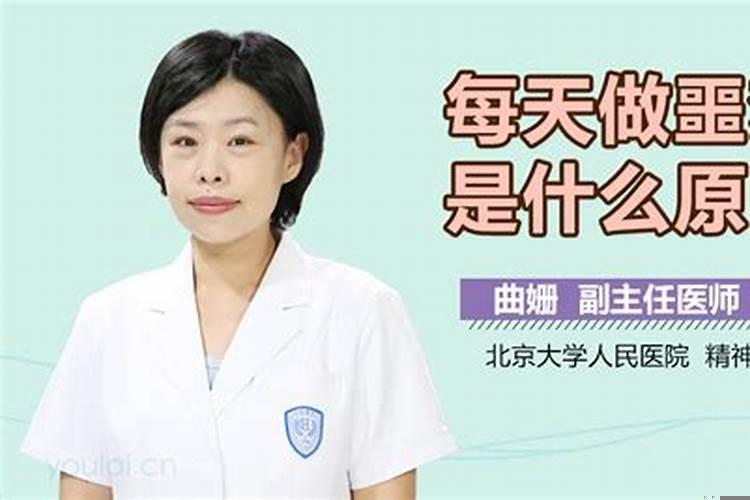 长期做噩梦是什么原因引起的