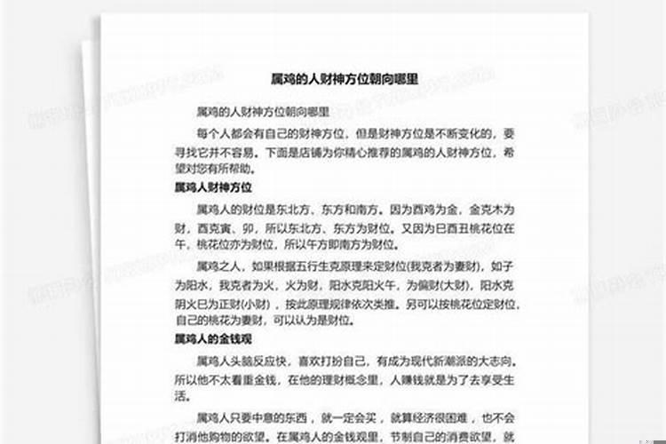 属鸡的人财神方位朝向哪里