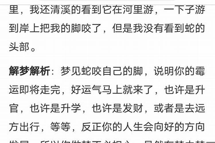 女人梦见蛇咬自己的脚是什么预兆